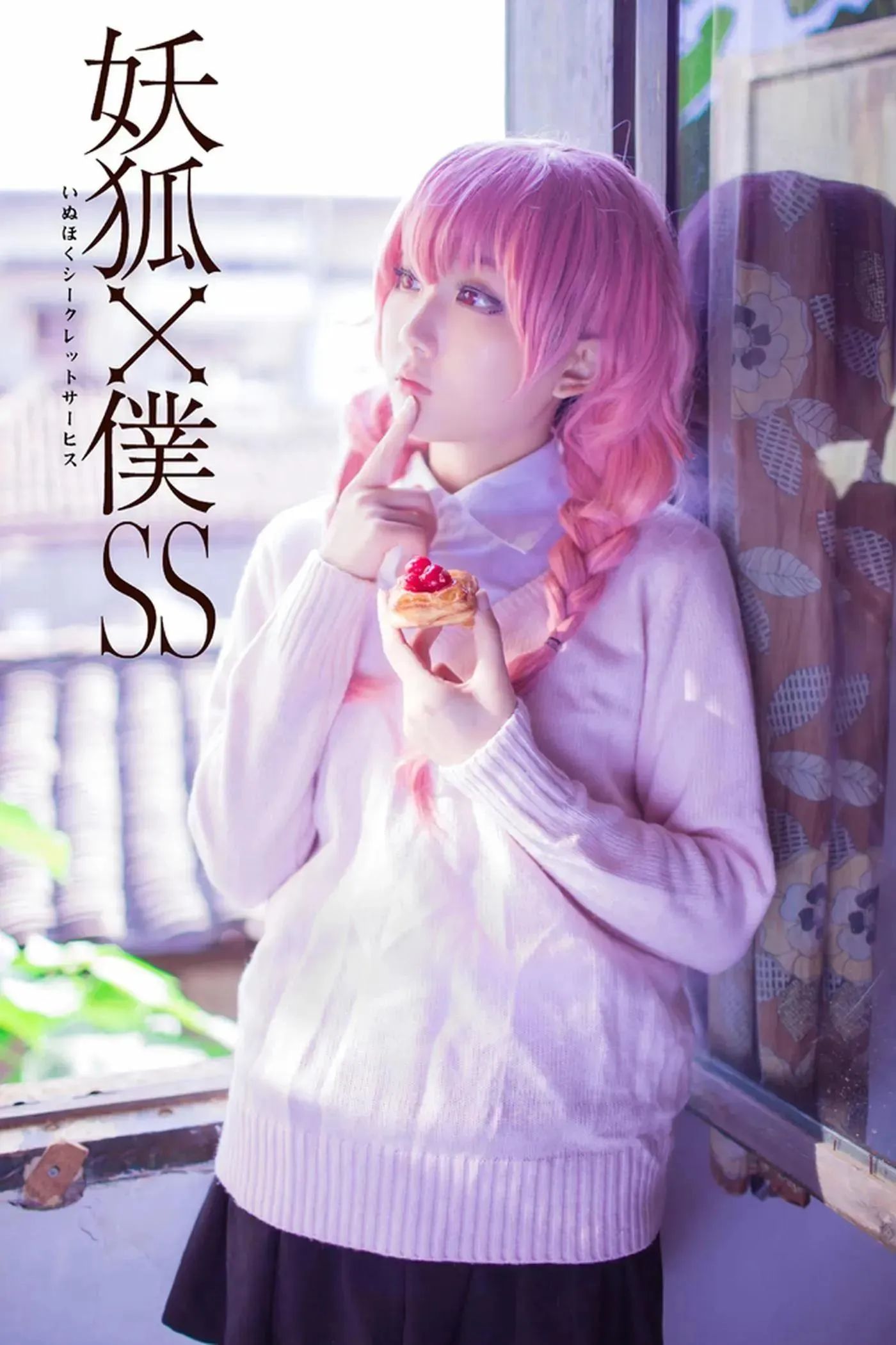 浅野菌子 – NO.28 妖狐×仆SS 髅髅宫歌留多1 [19P]插图6